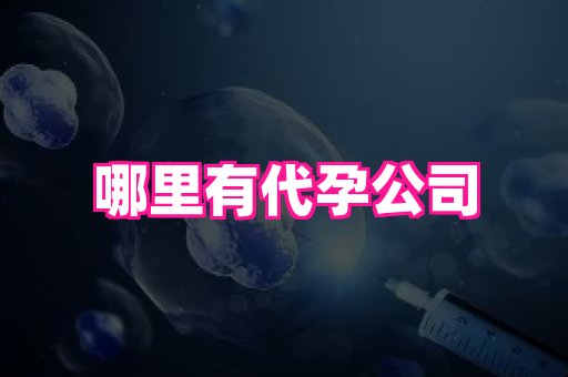 福建助孕网站 1