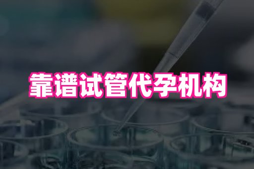 福建助孕网站 4